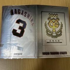 長嶋選手 トレーディングカード 2000年