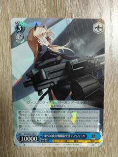 R 第506統合戦闘航空団 ハインリーケ ×4　ヴァイスシュヴァルツ 001 Amazon.co.jp: ヴァイスシュヴァルツ 角川スニーカー文庫 第506