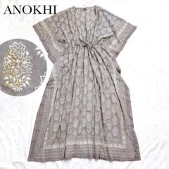Anokhi アノーキ ロングワンピース 長袖 2025年最新】anokhi レディース ロングワンピースの人気アイテム