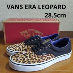 未使用 レアモデル VANS バンズ ERA エラ レオパード 豹柄 24cm 2025年最新】vans comfort eraの人気アイテム - メルカリ