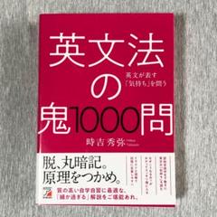 英文法の鬼1000問