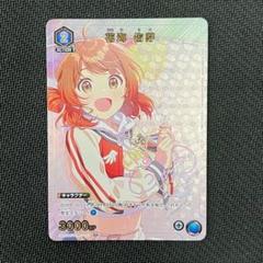 ユニアリ［学マス］SR 花海 佑芽(パラレル) 美品