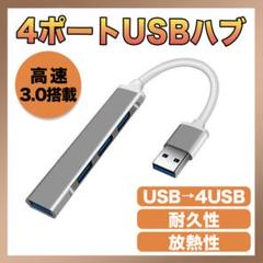 USBハブ 4ポート 高速 3.0 拡張 軽量設計 HUB USBポート 薄型