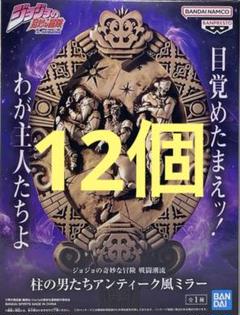 ジョジョの奇妙な冒険 戦闘潮流 柱の男たちアンティーク風ミラー