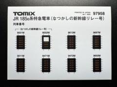 2025年最新】新幹線リレー号の人気アイテム - メルカリ