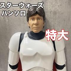 アタカス スターウォーズ 1/5サイズ ハンソロ　限定 コレクター品 レア 2025年最新】Yahoo!オークション -スターウォーズ コレクター