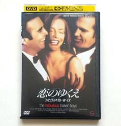 恋のゆくえ ファビュラスベイカーボーイズ レンタル落ちDVD ジェフ・ブリッジス