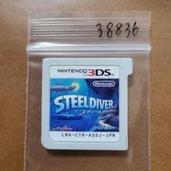STEELDIVER ニンテンドー3DS用ソフト