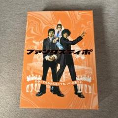 2025年最新】ファンタスティポ (初回限定版) [dvd]の人気