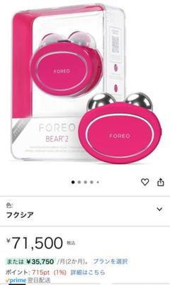 2025年最新】FOREO 美顔器・美容器の人気アイテム - メルカリ