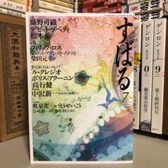 すばる / 2011年 7月号 / 松本薫 中沢新一 星野博美 藤野可織 ほか