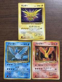 ポケモンカード！旧裏　三鳥　サンダー、 ファイヤー、フリーザーまとめ売り！
