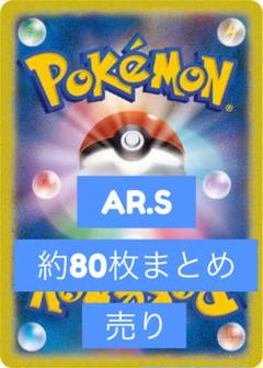 p*p様 AR、chr80枚まとめ売り G-Pra.com: ประมูลพระเครื่องการันตีพระ.คอม