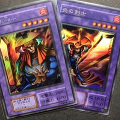 遊戯王 炎の剣士 初期 2期 2種セット - メルカリ