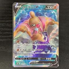 【希少】ローブシンV SR エラーカード エラーカード レリーフ抜け ポケモンカード ローブシンV SR 075