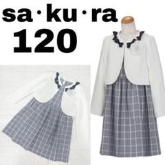 ビームス フォーマル ワンピース アンサンブル 女の子 120 入学