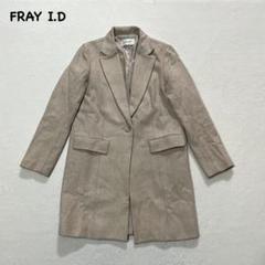 たき【美品】フレイアイディ　ロングチェスターコート(99-4 楽天市場】【即日出荷】ファイナルセール50%OFF! FRAY I.D