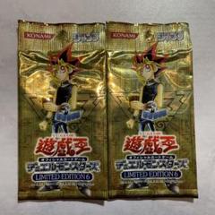 遊戯王 未開封パック 2期 全種セット リミテッドエディション