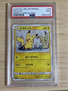ミミッキュだよ ピカチュウ 199/sm-p プロモ【値下げ未定】