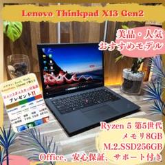 美品‼️ThinkPad X13 Gen2☘Ryzen5 5650☘ノートパソコン