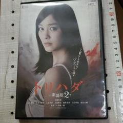 トリハダ 劇場版の中古 未使用品 メルカリ