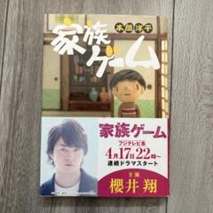 家族ゲーム DVD-BOX〈7枚組〉　初回限定　嵐　櫻井翔　ドラマ Amazon.co.jp: 家族ゲーム DVD-BOX : 櫻井翔, 神木隆之介, 忽那
