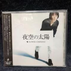 貴重盤　フラワーカンパニーズ　聞コエマスカ Amazon.co.jp: 貴重盤 フラワーカンパニーズ 聞コエマスカ