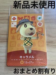 2025年最新】amiiboカード パッチ キャラメルの人気アイテム