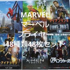 マーベル 映画 チラシ フライヤー まとめ売り - メルカリ