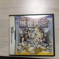 麻雀大会