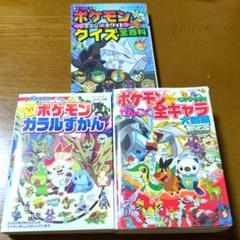 ポケモン ベストウイッシュ ぜんこく全キャラ大図鑑 ほか 3冊