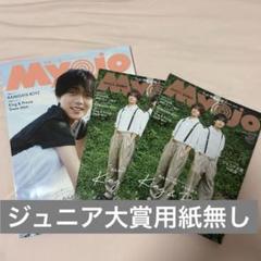 2025年最新】ジュニア大賞 myojoの人気アイテム - メルカリ