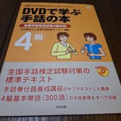 DVDで学ぶ手話の本 セット バラ売り不可 手話でステキなコミュニケーション 2 三訂 DVDで学ぶ手話の