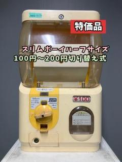 特価品SFO-45B【ユージンスリムボーイ】上下段　中古ガチャガチャ 2025年最新】yujin スリムボーイの人気アイテム - メルカリ