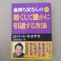 2025年最新】金持ち父さんの人気アイテム - メルカリ