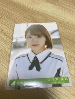 日向坂46 欅坂46 佐々木美玲 生写真