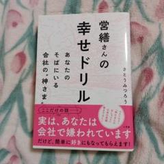 営繕さんの幸せドリル あなたのそばにいる会社の"神さま"