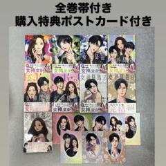 【全巻帯付き、特典付き】 女神降臨 全巻セット yaongyi