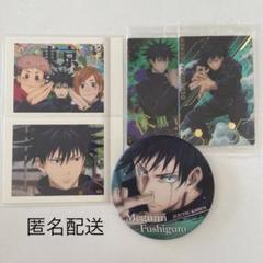 呪術廻戦 伏黒恵 セット