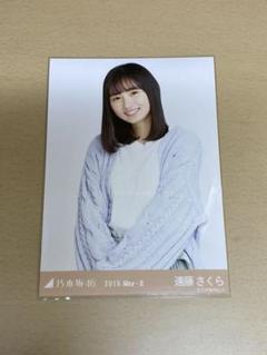 乃木坂46 遠藤さくら 生写真 ニットカーデ チュウ