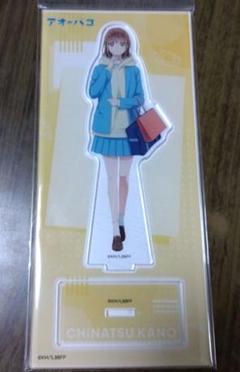 アオのハコ　アクリルスタンド　アクスタ　鹿野千夏　アニメイト