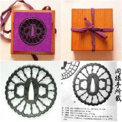 刀の鐔/鋼鍔/菊花型 梨地柄 鐔/玉鋼 鍔 2025年最新】鍔 菊花の人気アイテム - メルカリ