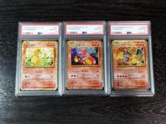 PSA10 ヒトカゲ リザード リザードン Classic 連番 ポケカ