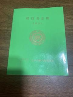 2021年版競技者必携