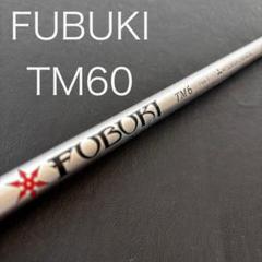 未使用に近いグリップ　ゴルフクラブシャフトFUBUKI TM60 フレックスS