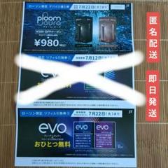 ローソン限定　プルーム•オーラ値引き券　リフィル引き換え券　本日発送のサムネイル