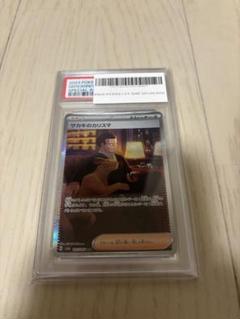 【最安値】PSA10 ポケモンカード151 サカキのカリスマ SAR