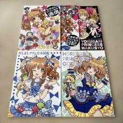 男性向け 全年齢 一般 同人誌 アイマス 〇〇プリンセス ギロチン銀座