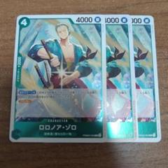 ロロノア・ゾロR緑ワンピースカードレア