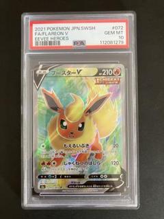 PSA10鑑定済〕ブースターV(SA)【SR】{073/069}